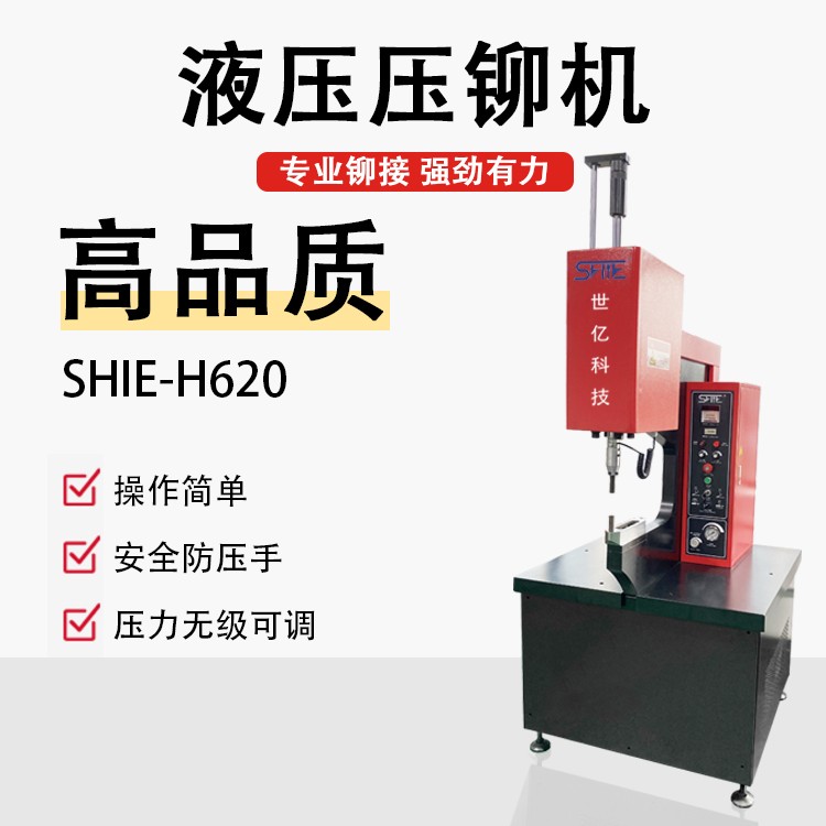 液壓壓鉚機