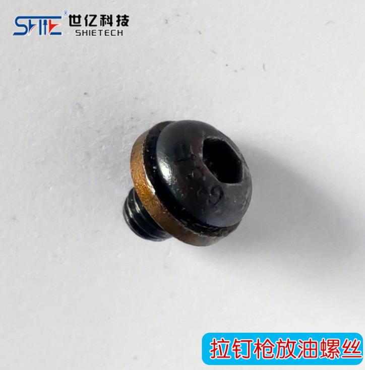 槍的放油螺絲-SHIE拉釘槍槍的放油螺絲 日常維護(hù)保養(yǎng)常用零件