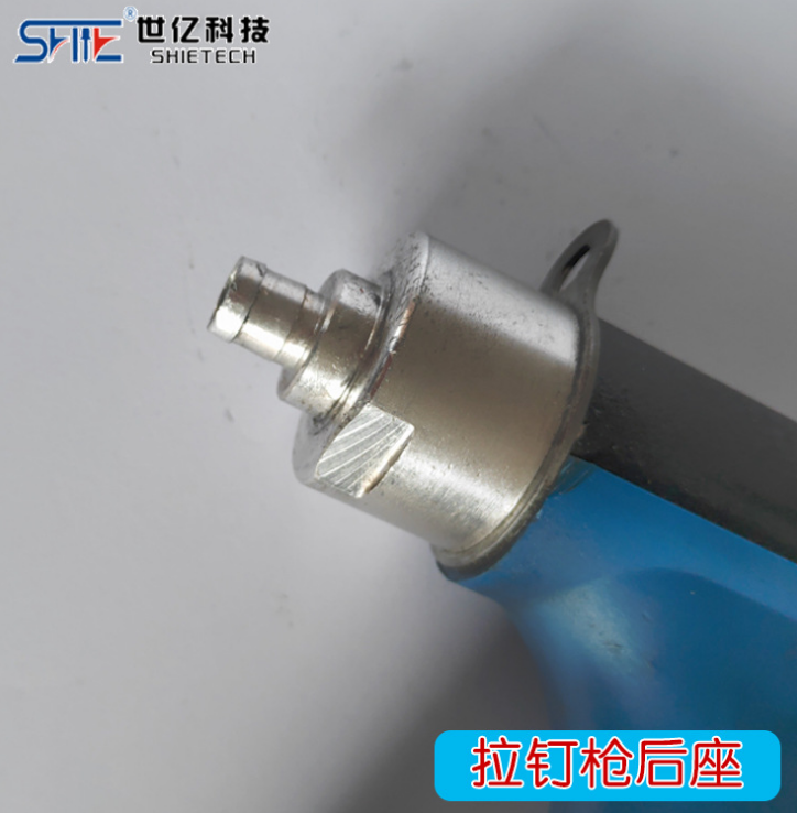 拉釘槍后座-SHIE自動(dòng)拉釘槍適用 槍后座 氣動(dòng)拉釘槍配件